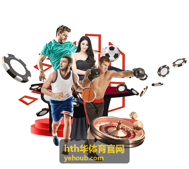 篮球季后赛观赛指南 - hth华体育官网